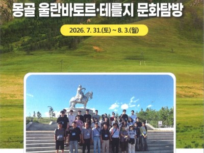 제13기 지역대학생 몽골연수 글모음집…