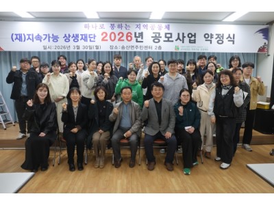 공모사업 약정식(26.03.30)